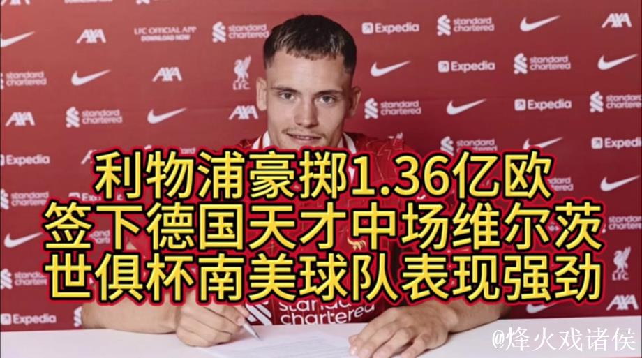 总价1.3亿欧 中国老板卖了欧洲球队