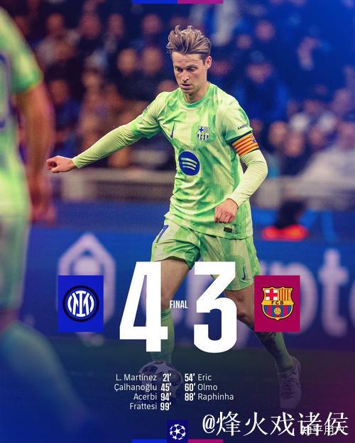 足坛悲喜夜！国米遇争议点球绝杀，拜仁巴萨皆逆