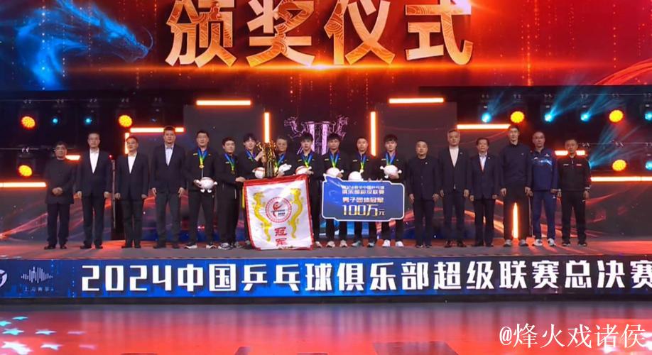 乒超联赛男团决赛：山东魏桥3-0完胜黄石华新夺得冠军