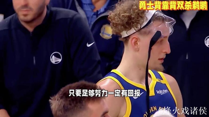 希尔德砍下21分锡安手感冰冷 勇士再胜鹈鹕实现双杀